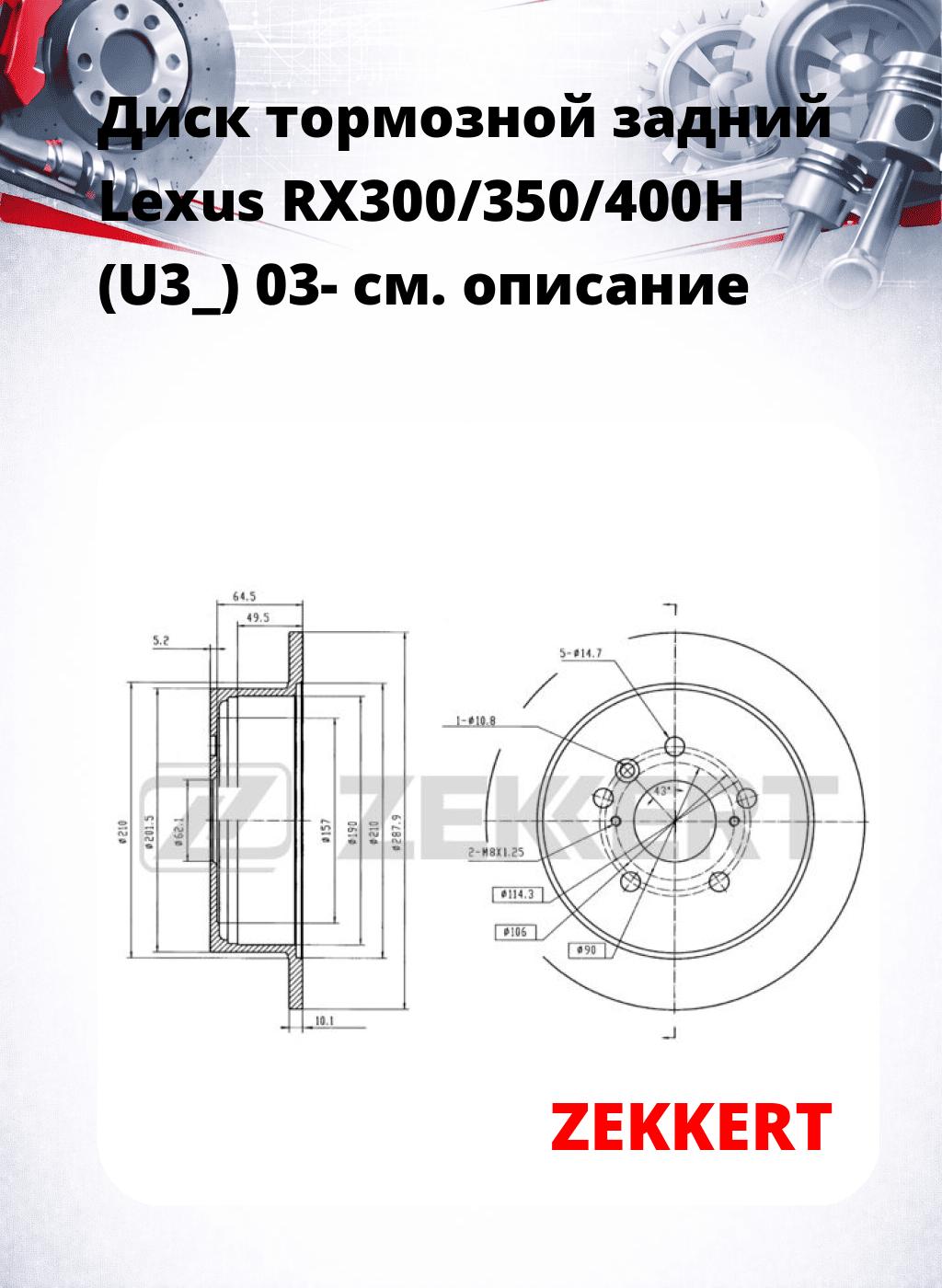 Диск тормозной задний Lexus RX300/350/400H (U3_) 03-