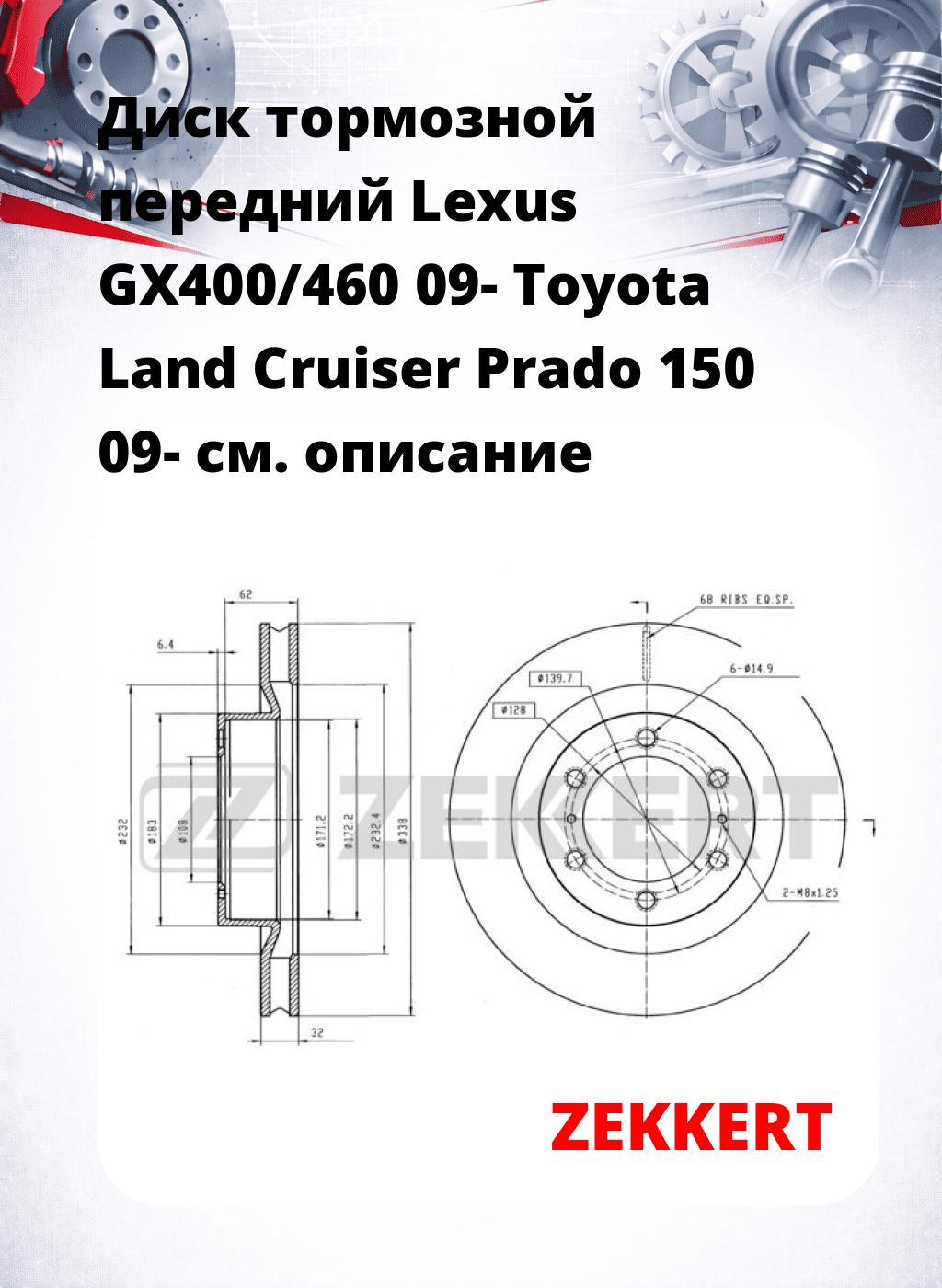 Диск тормозной передний Lexus GX400/460 09-  Toyota Land Cruiser Prado 150 09-