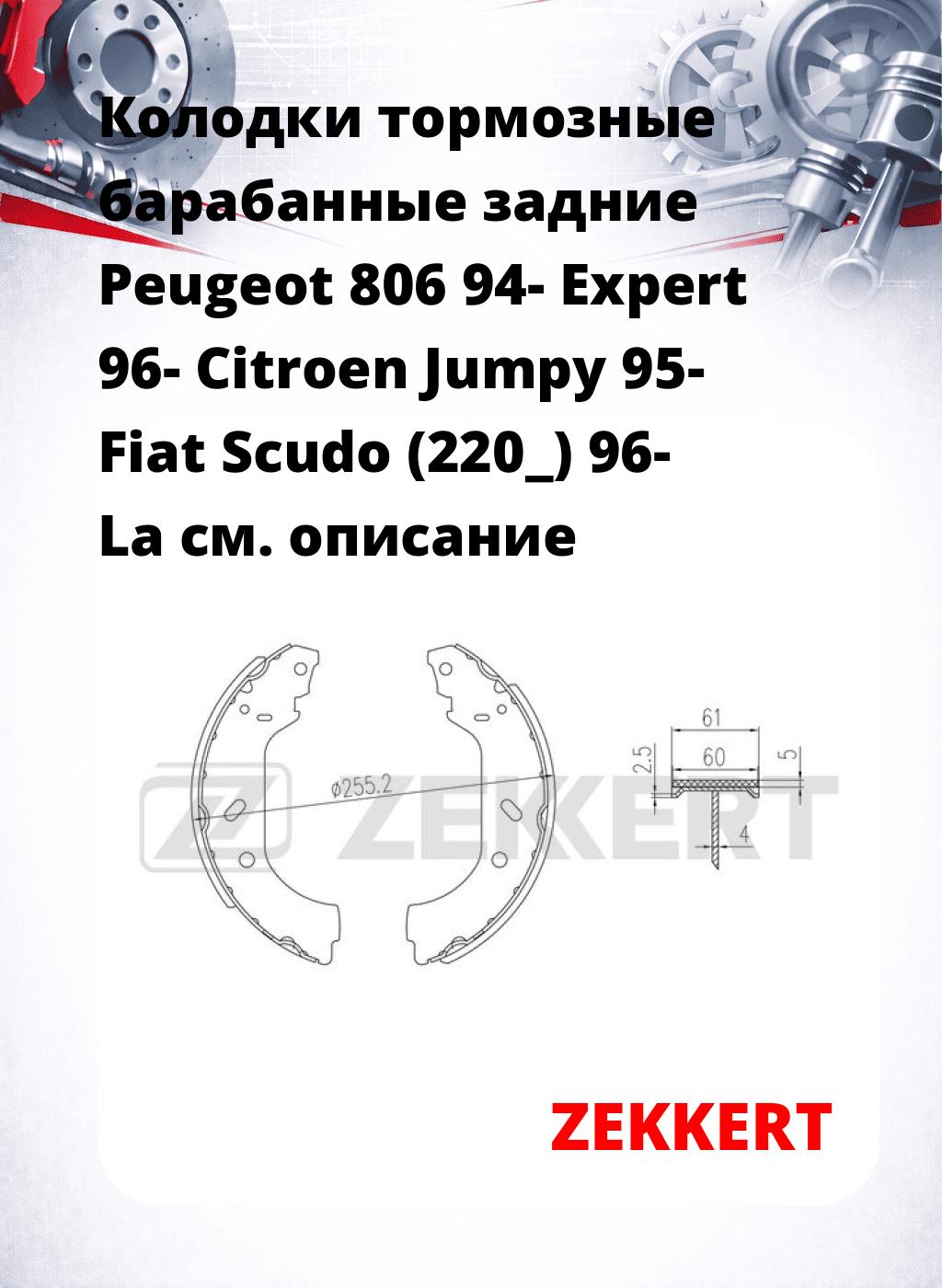 Колодки тормозные барабанные задние  Peugeot 806 94- Expert 96- Citroen Jumpy 95- Fiat Scudo (220_) 96- La
