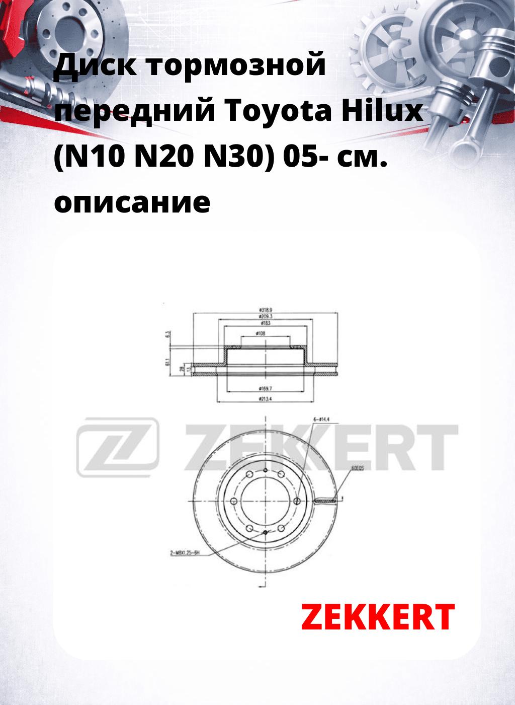 Диск тормозной передний Toyota Hilux (N10  N20  N30) 05-