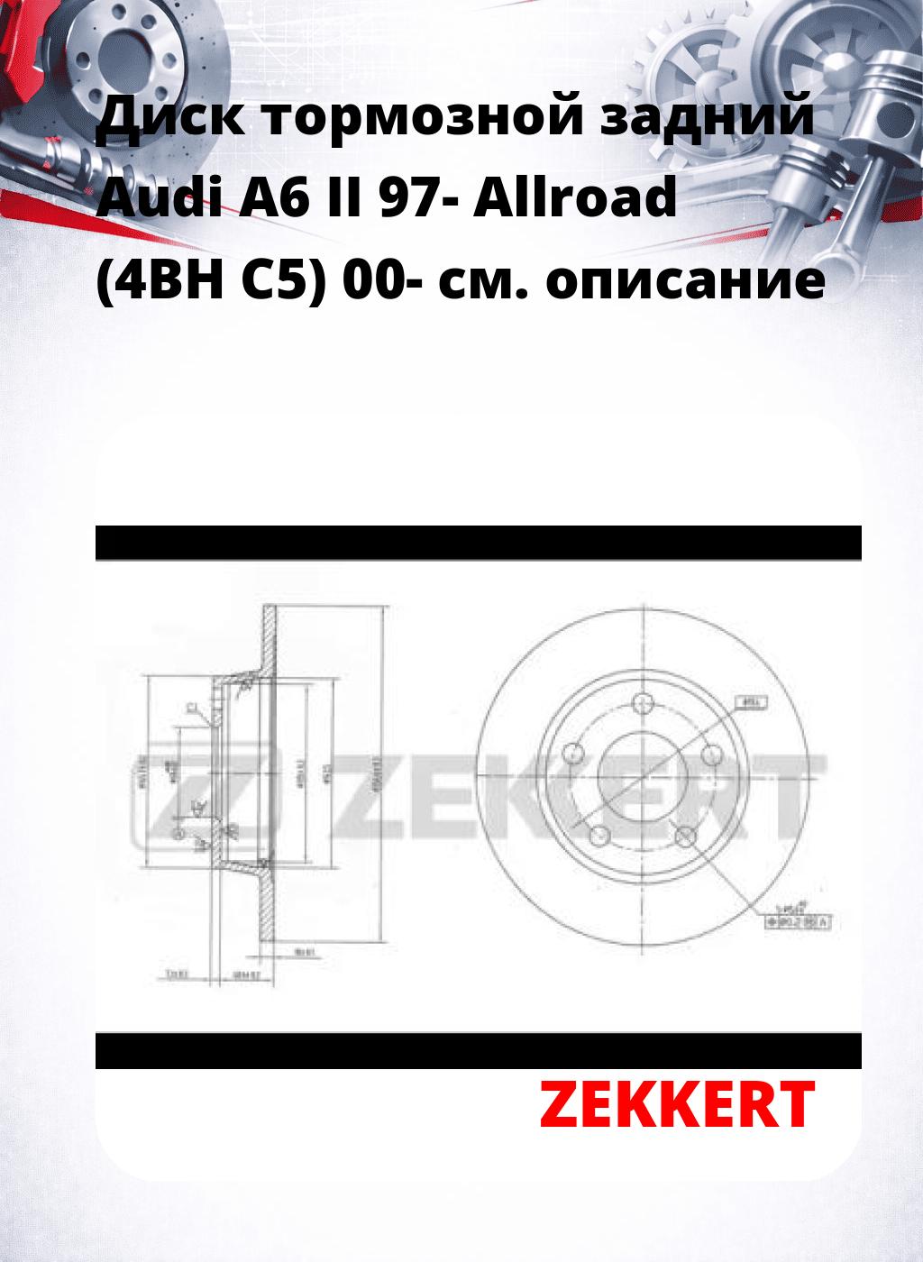 Диск тормозной задний Audi A6 II 97-  Allroad (4BH  C5) 00-