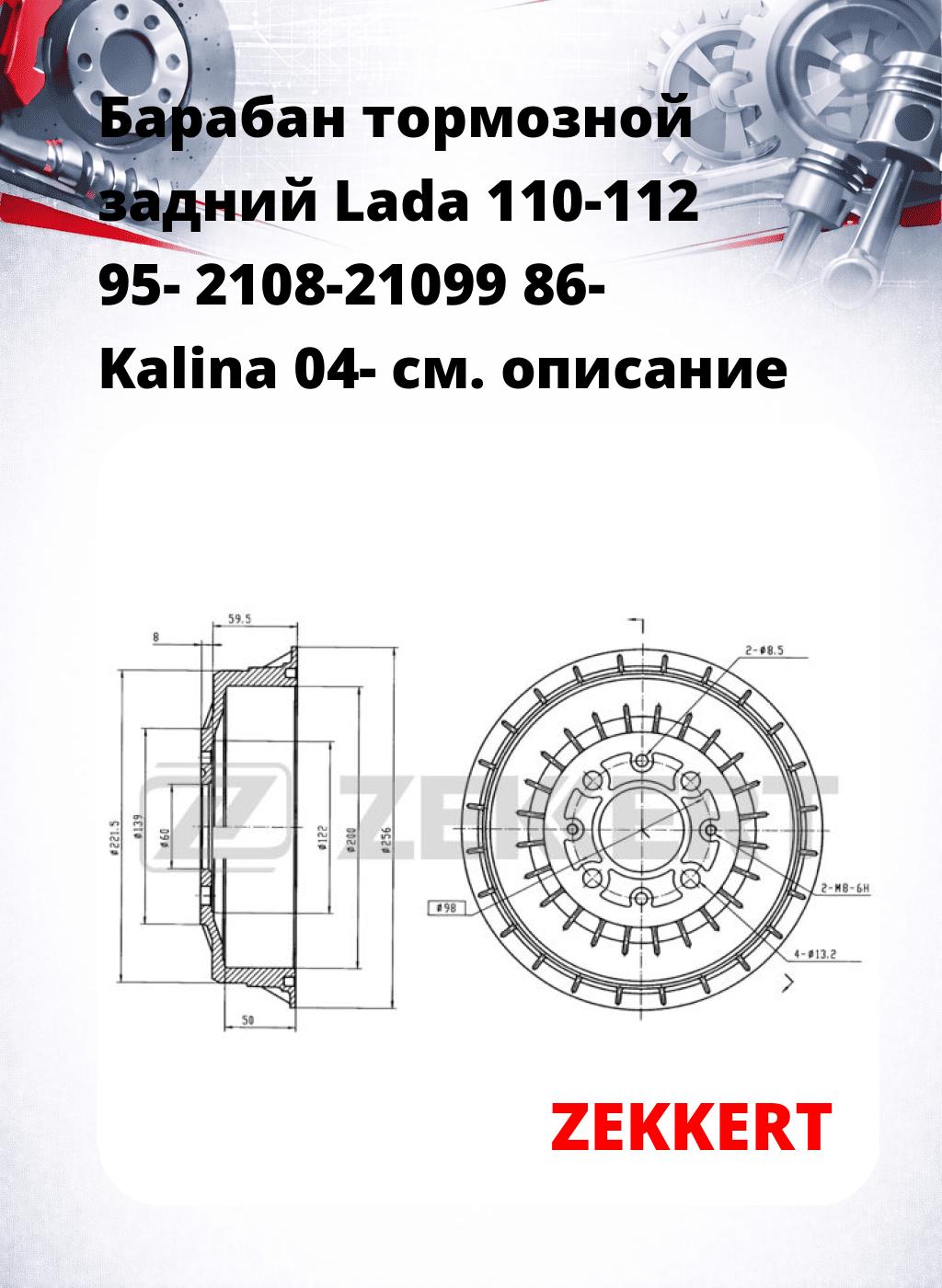 Барабан тормозной задний Lada 110-112 95-  2108-21099 86-  Kalina 04-