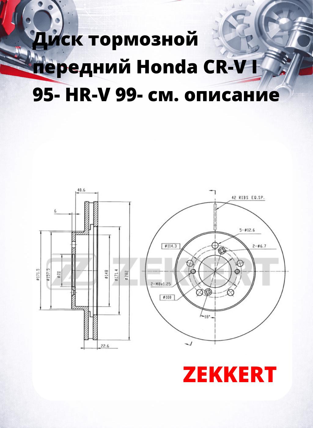 Диск тормозной передний Honda CR-V I 95-  HR-V 99-