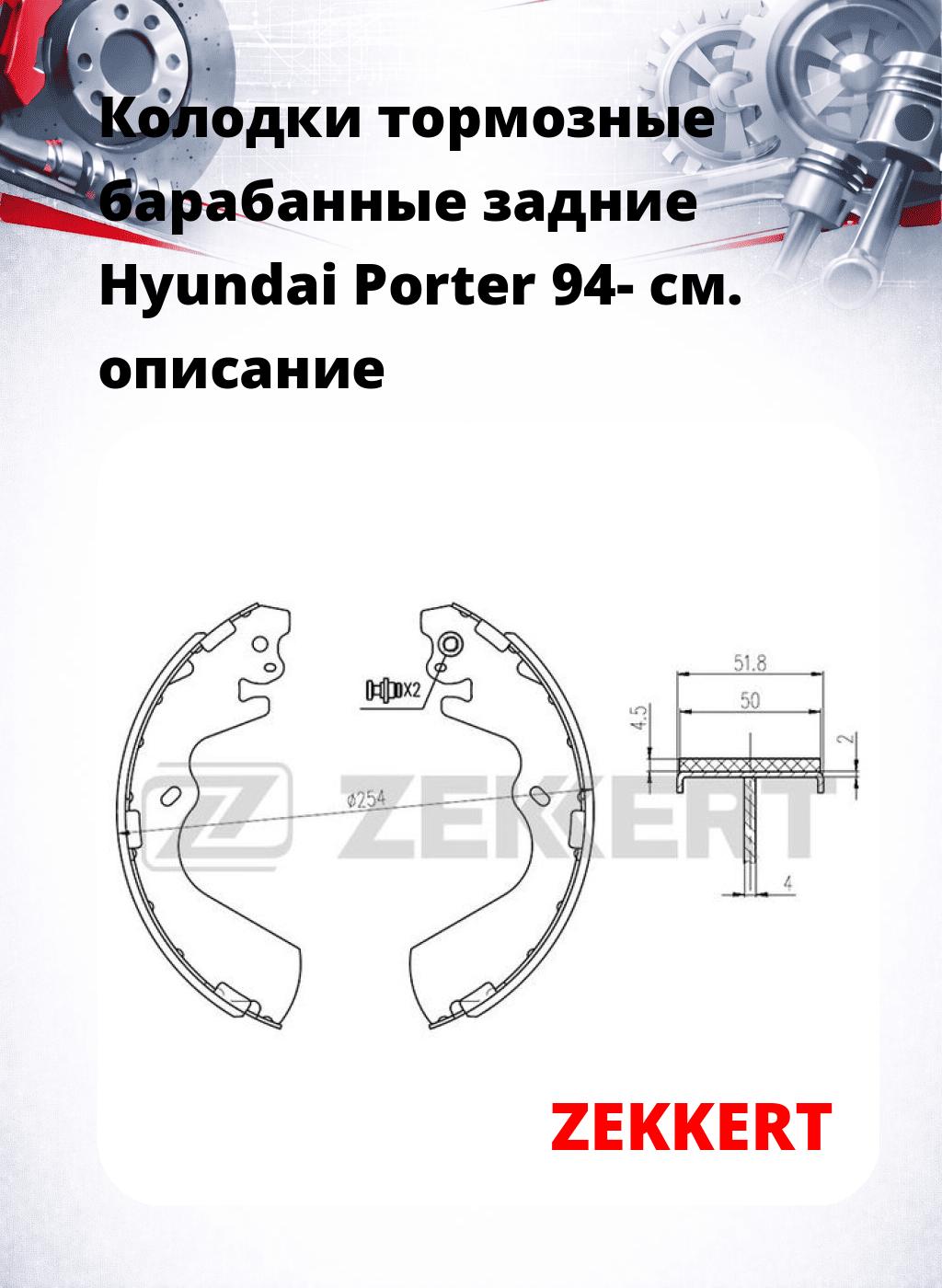 Колодки тормозные барабанные задние Hyundai Porter 94-