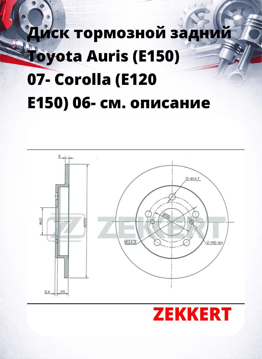 Диск тормозной задний Toyota Auris (E150) 07-  Corolla (E120  E150) 06-