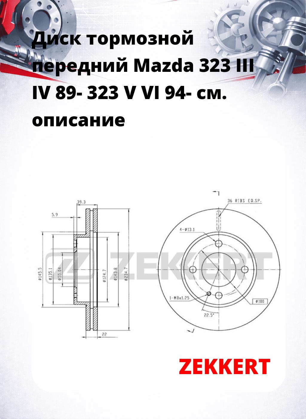 Диск тормозной передний Mazda 323 III  IV 89-  323 V  VI 94-