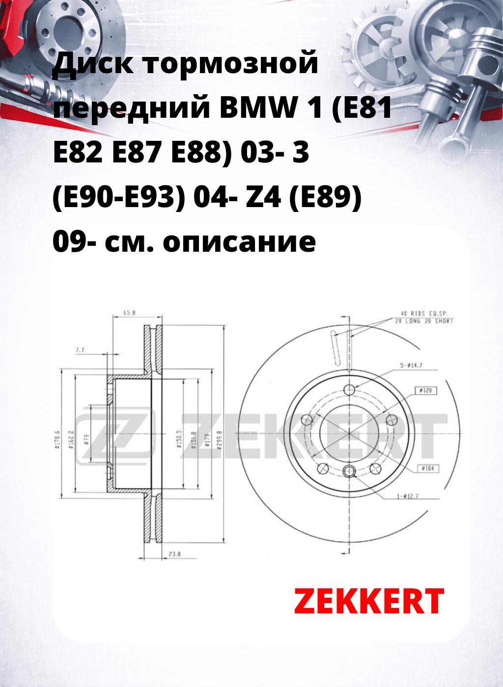 Диск тормозной передний BMW 1 (E81  E82  E87  E88) 03-  3 (E90-E93) 04-  Z4 (E89) 09-