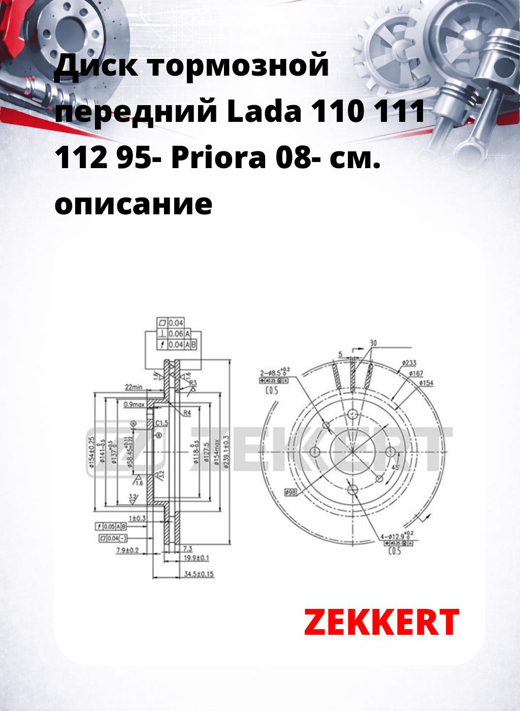 Диск тормозной передний Lada 110  111  112 95-  Priora 08-