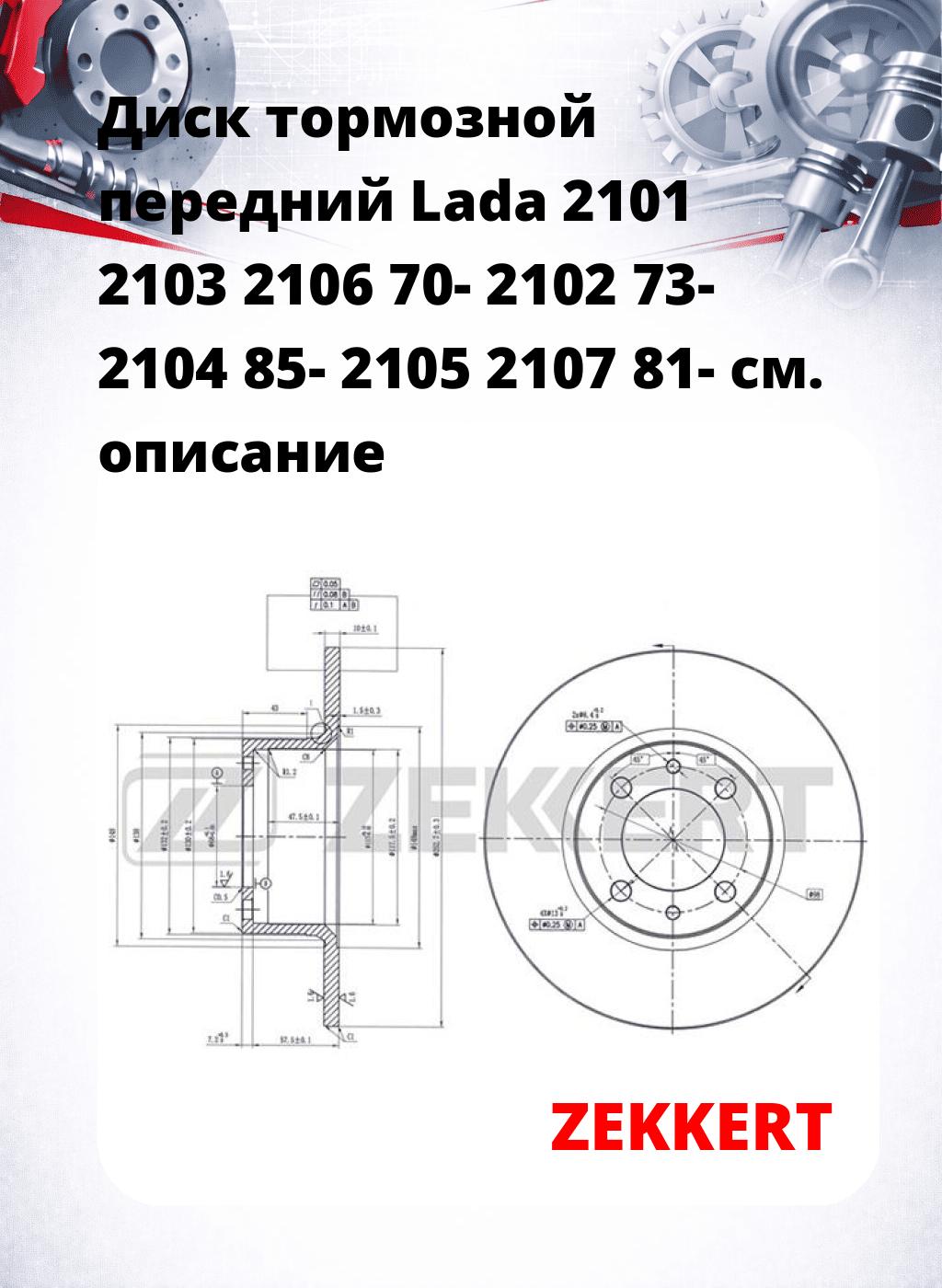 Диск тормозной передний Lada 2101  2103  2106 70-  2102 73-  2104 85-  2105  2107 81-