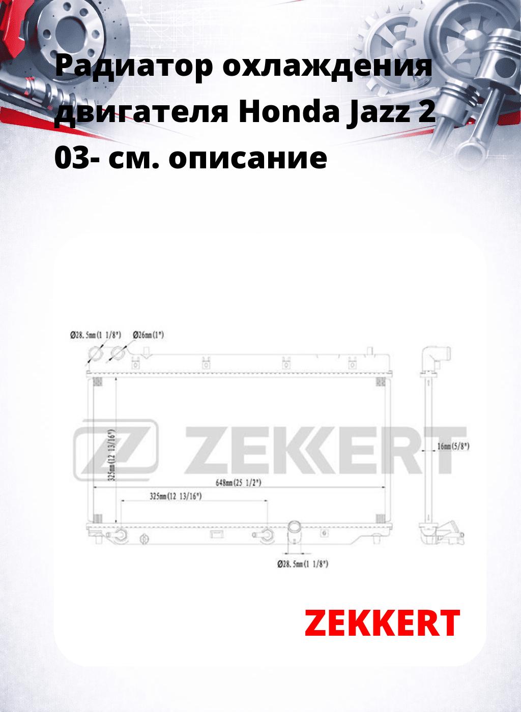 Радиатор охлаждения двигателя Honda Jazz 2 03-