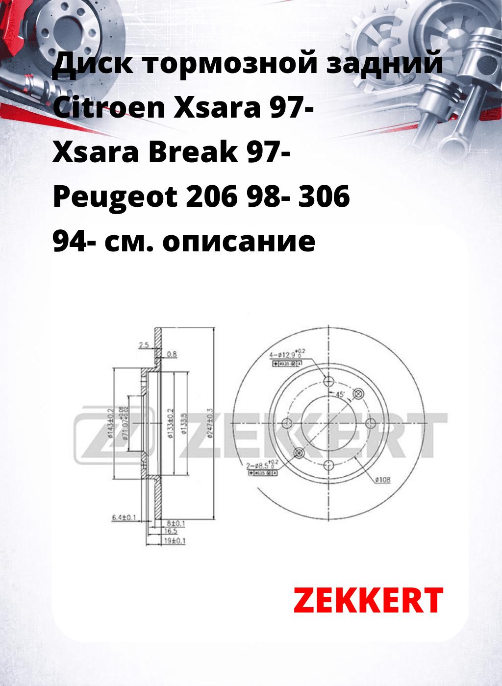 Диск тормозной задний Citroen Xsara 97-  Xsara Break 97-  Peugeot 206 98-  306 94-