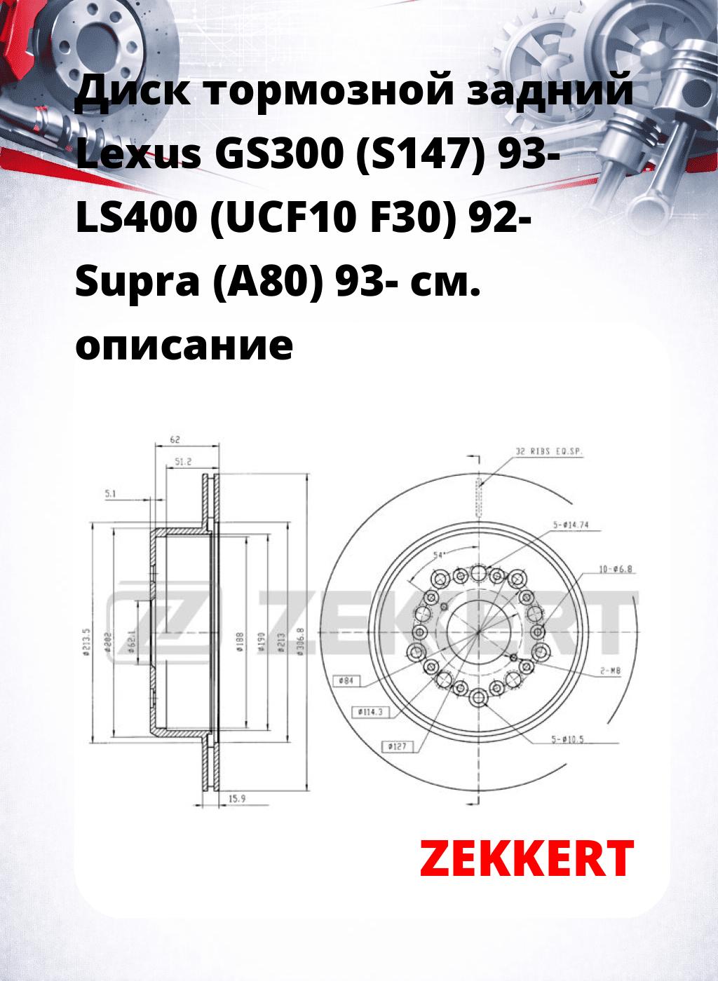 Диск тормозной задний Lexus GS300 (S147) 93-  LS400 (UCF10  F30) 92-  Supra (A80) 93-