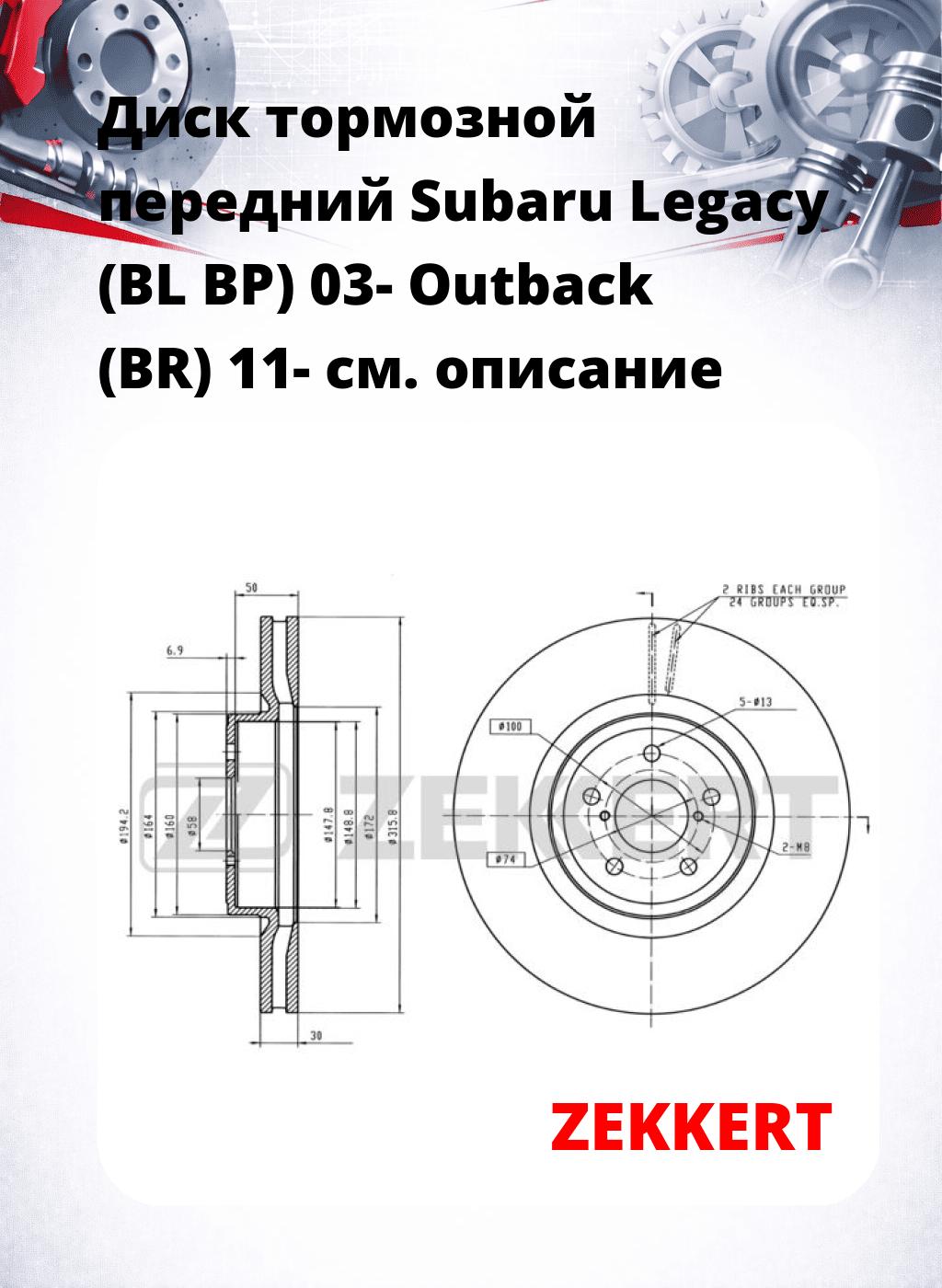 Диск тормозной передний Subaru Legacy (BL  BP) 03-  Outback (BR) 11-