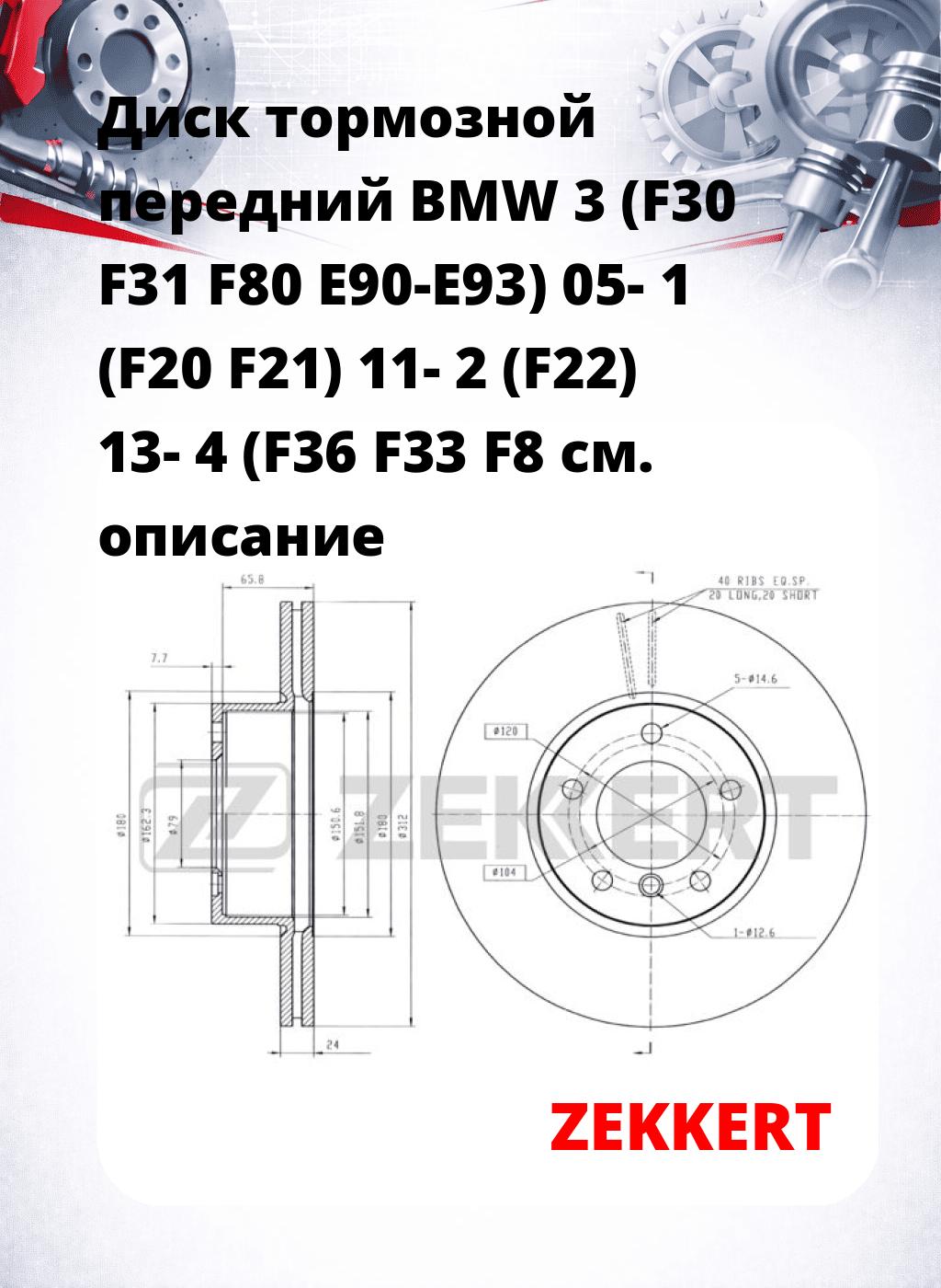Диск тормозной передний BMW 3 (F30  F31  F80  E90-E93) 05-  1 (F20  F21) 11-  2 (F22) 13-  4 (F36  F33  F8