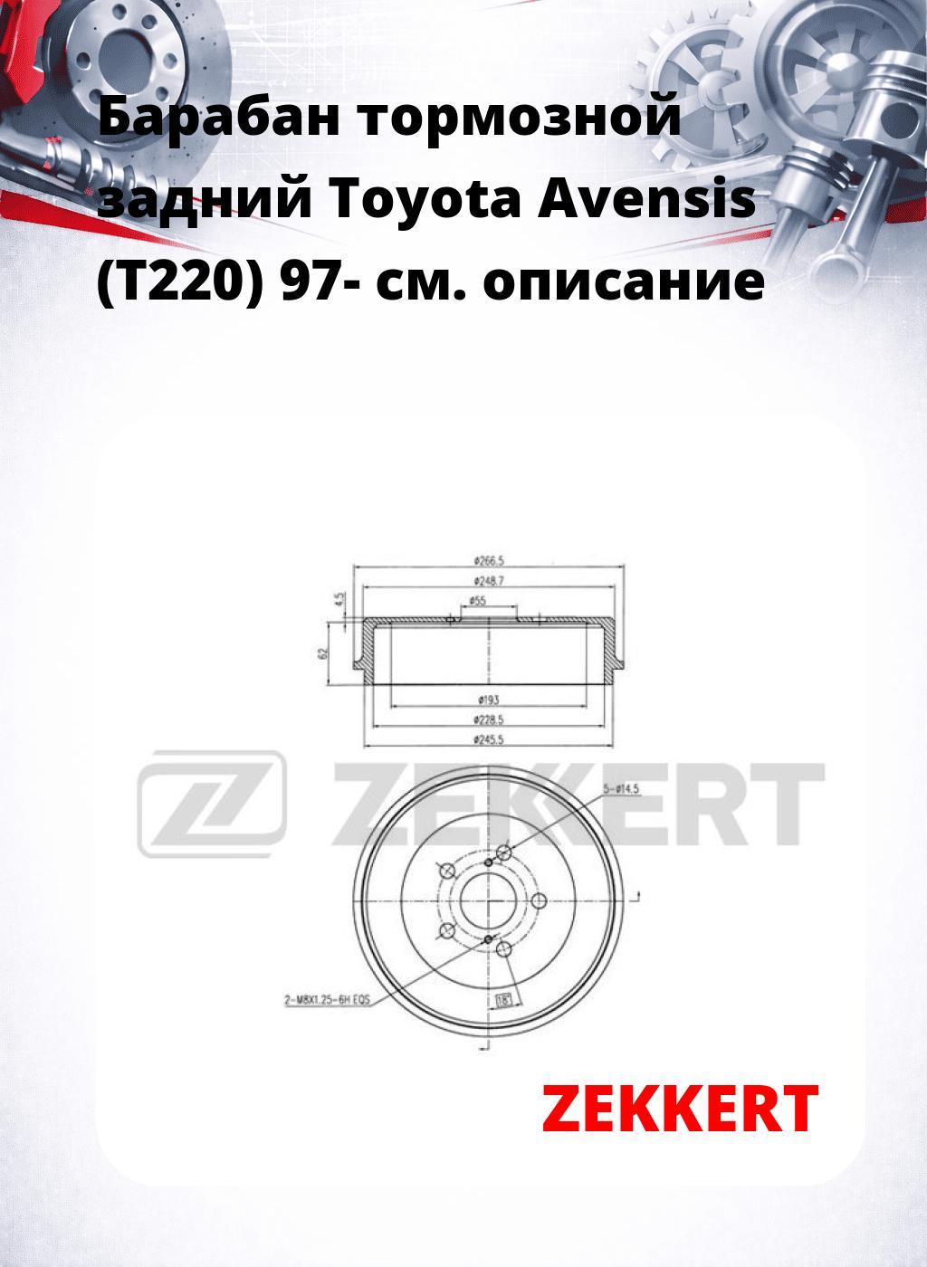 Барабан тормозной задний Toyota Avensis (T220) 97-