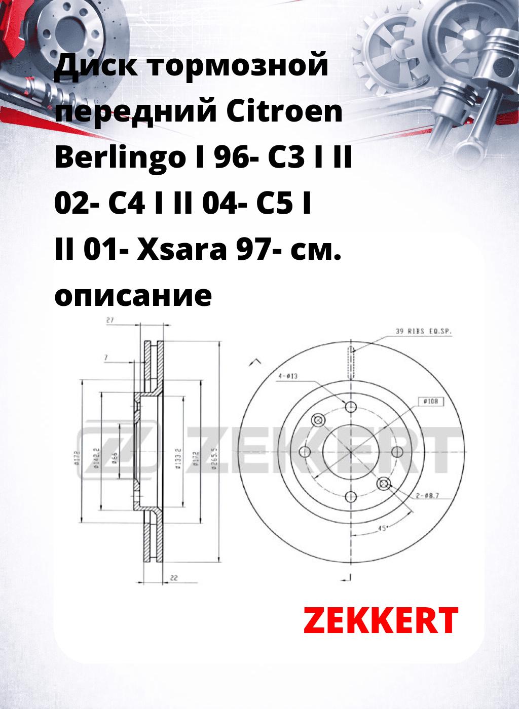Диск тормозной передний Citroen Berlingo I 96-  C3 I  II 02-  C4 I  II 04-  C5 I  II 01-  Xsara 97-
