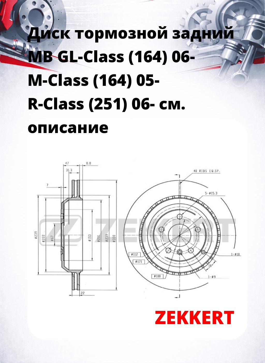 Диск тормозной задний MB GL-Class (164) 06-  M-Class (164) 05-  R-Class (251) 06-