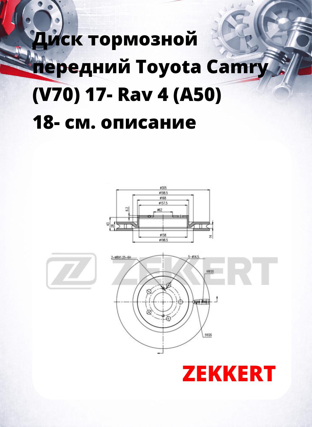 Диск тормозной передний Toyota Camry (V70) 17-  Rav 4 (A50) 18-