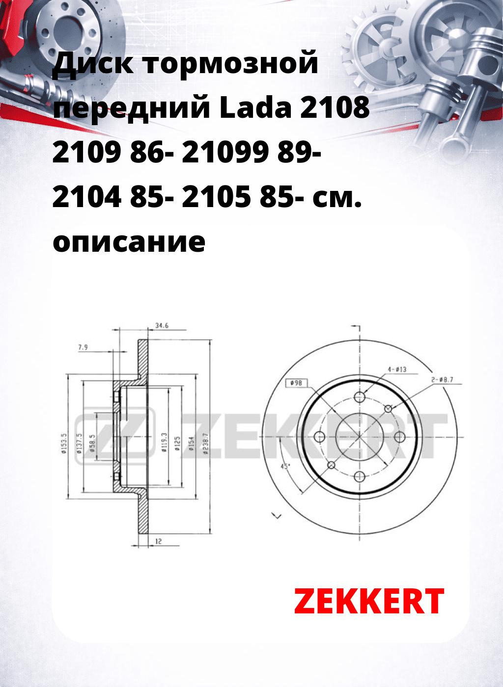 Диск тормозной передний Lada 2108  2109 86-  21099 89-  2104 85-  2105 85-