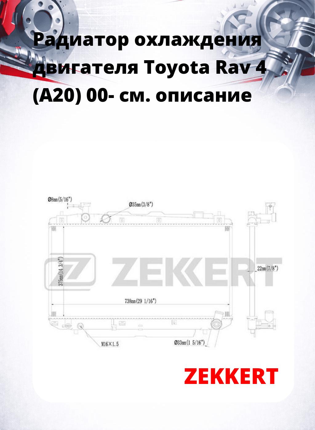 Радиатор охлаждения двигателя Toyota Rav 4 (A20) 00-