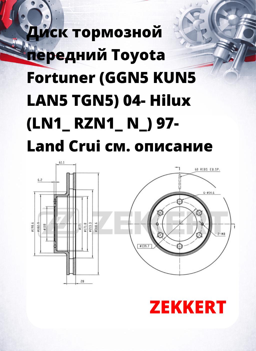 Диск тормозной передний Toyota Fortuner (GGN5  KUN5  LAN5  TGN5) 04-  Hilux (LN1_ RZN1_ N_) 97-  Land Crui