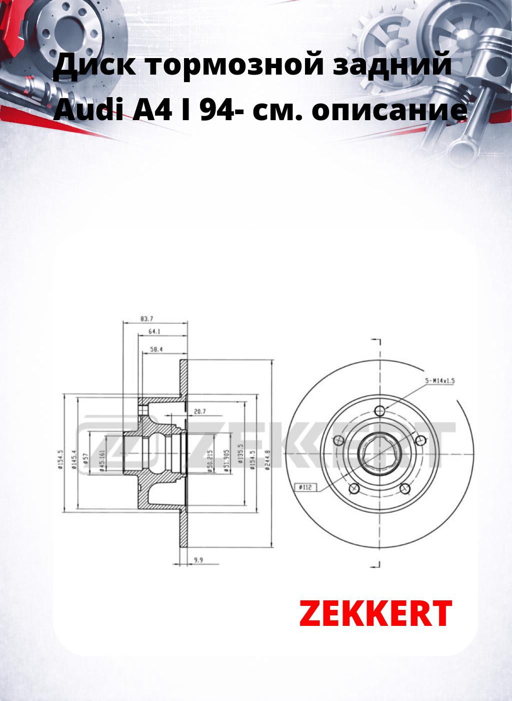 Диск тормозной задний Audi A4 I 94-
