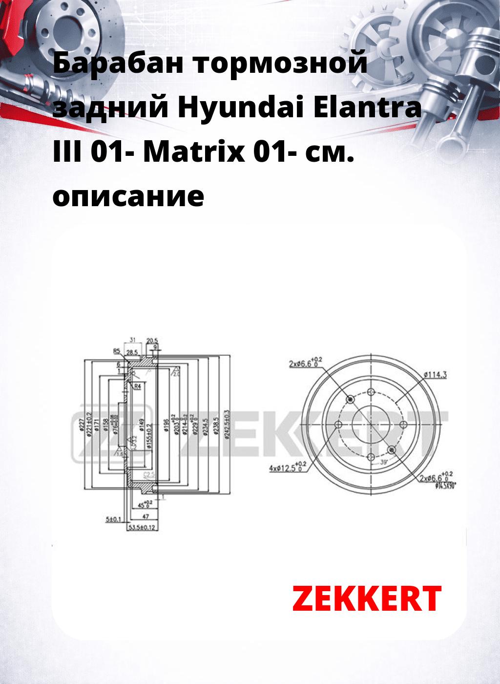 Барабан тормозной задний Hyundai Elantra III 01-  Matrix 01-