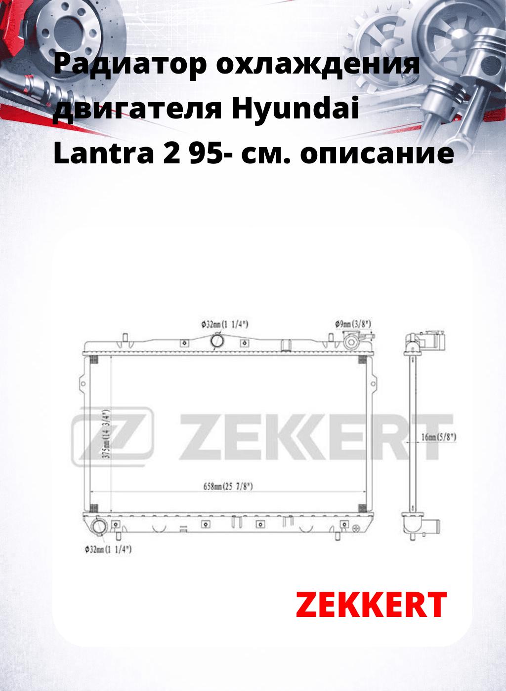 Радиатор охлаждения двигателя Hyundai Lantra 2 95-