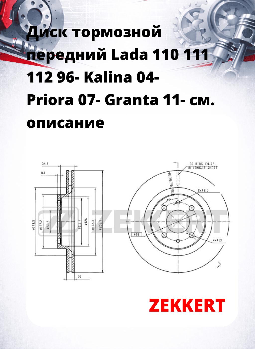 Диск тормозной передний Lada 110  111  112 96-  Kalina 04-  Priora 07-  Granta 11-