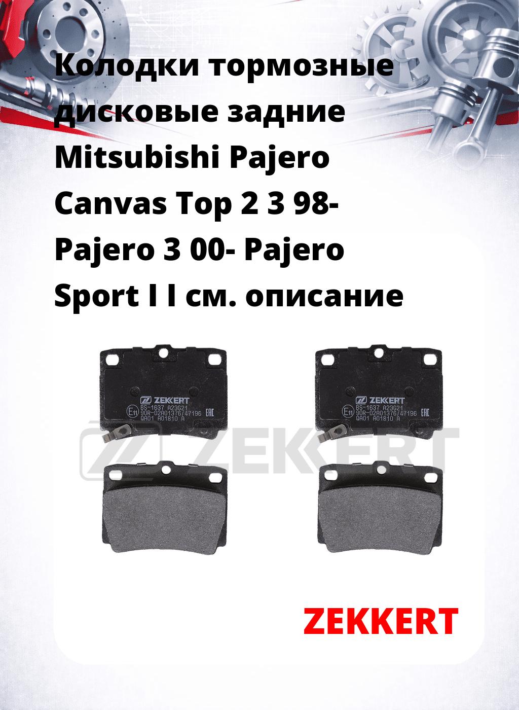 Колодки тормозные дисковые задние Mitsubishi Pajero Canvas Top 2 3 98- Pajero 3 00- Pajero Sport I I