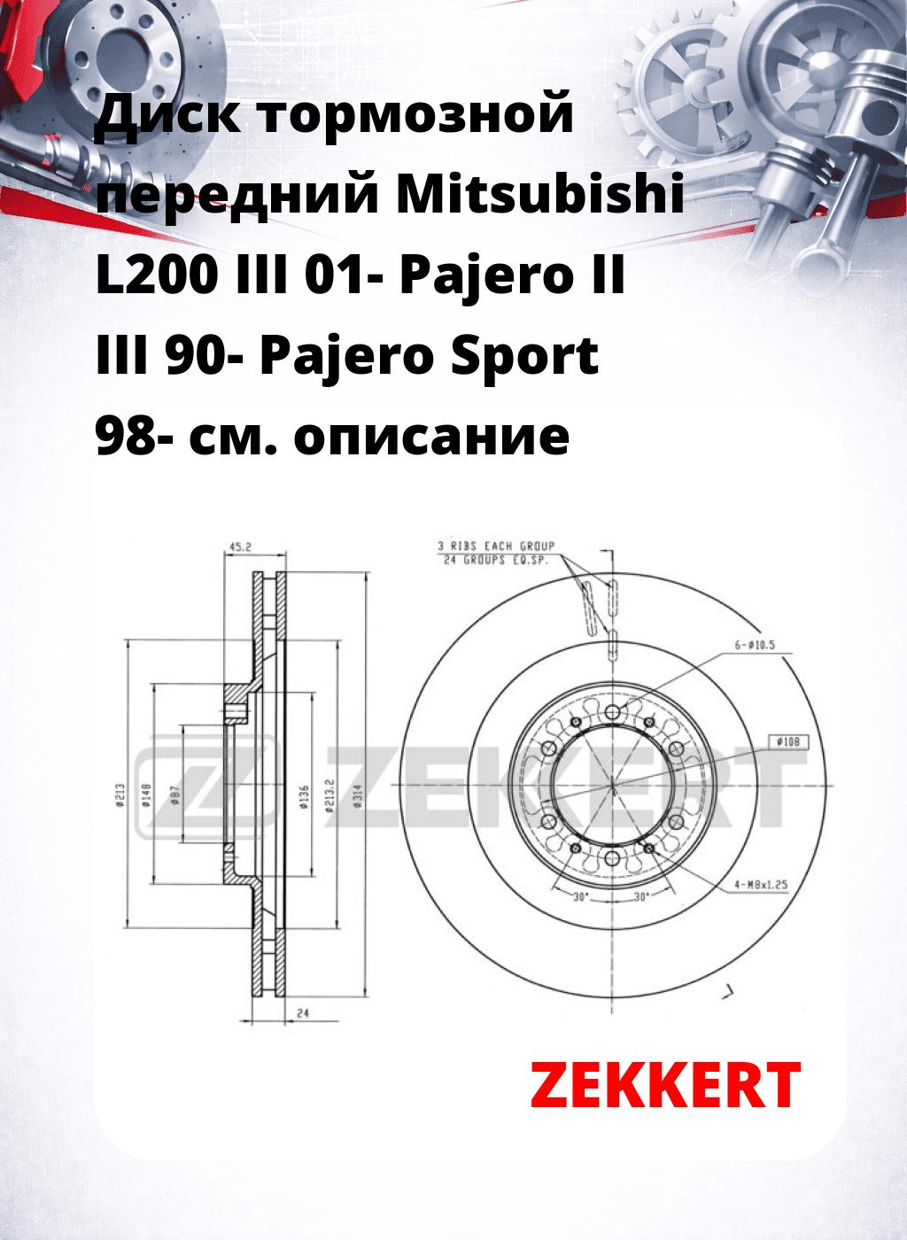 Диск тормозной передний Mitsubishi L200 III 01-  Pajero II  III 90-  Pajero Sport 98-