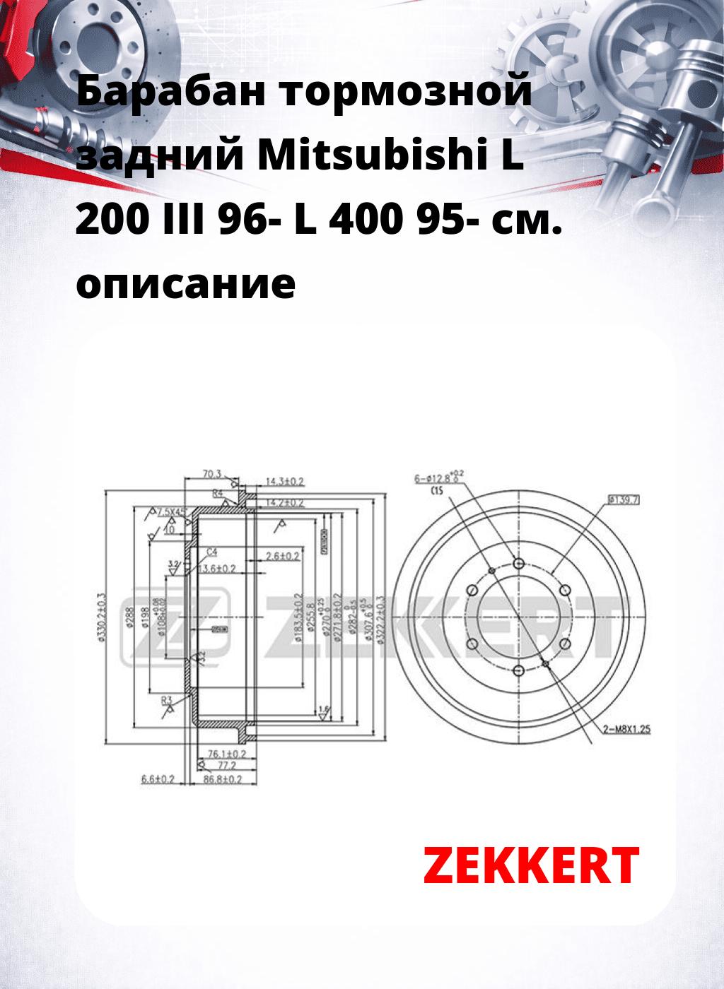 Барабан тормозной задний  Mitsubishi L 200 III 96-  L 400 95-