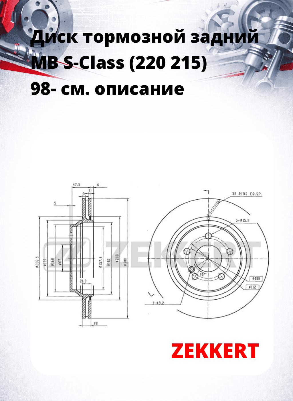 Диск тормозной задний MB S-Class (220  215) 98-
