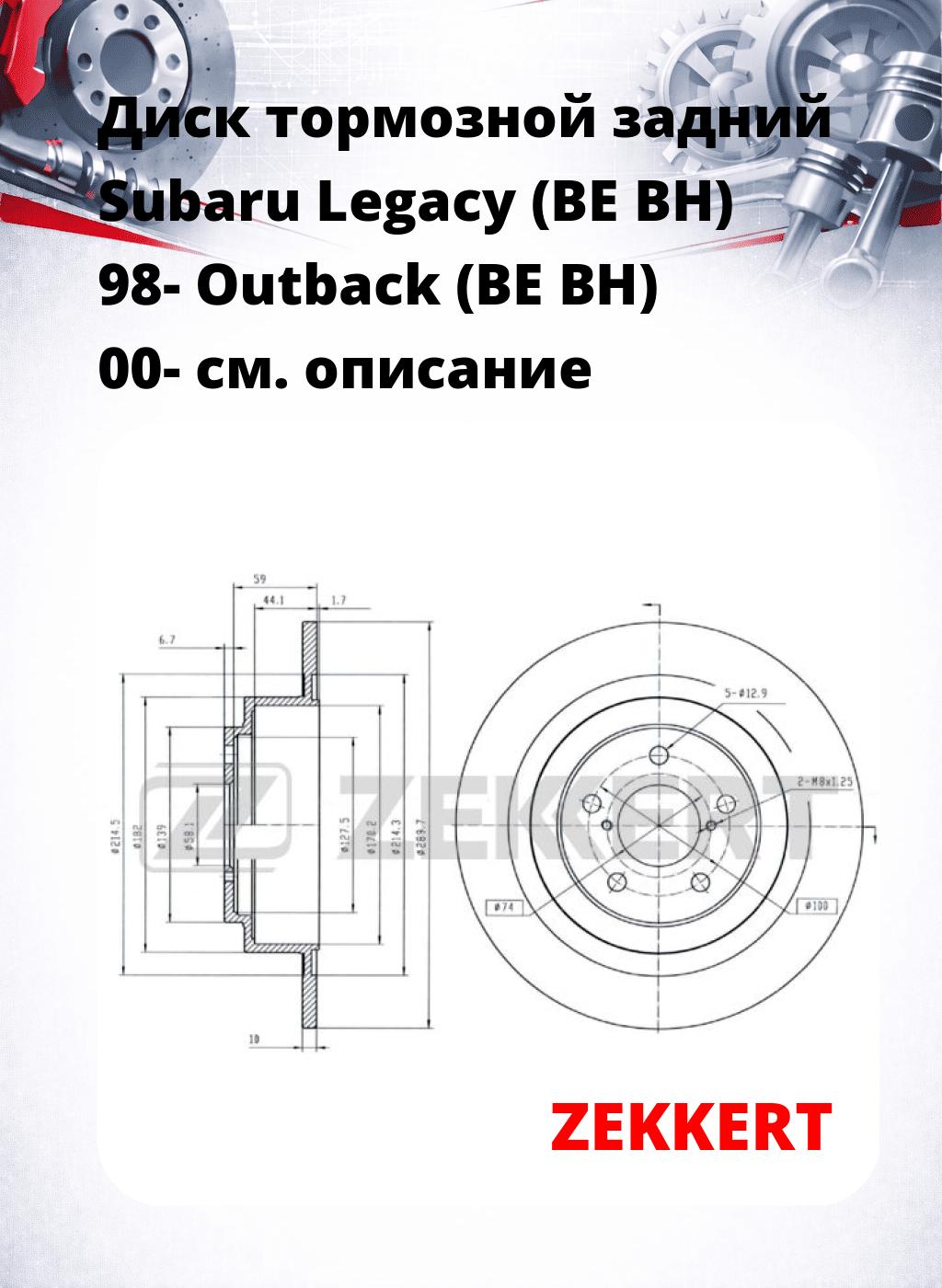 Диск тормозной задний Subaru Legacy (BE  BH) 98-  Outback (BE  BH) 00-