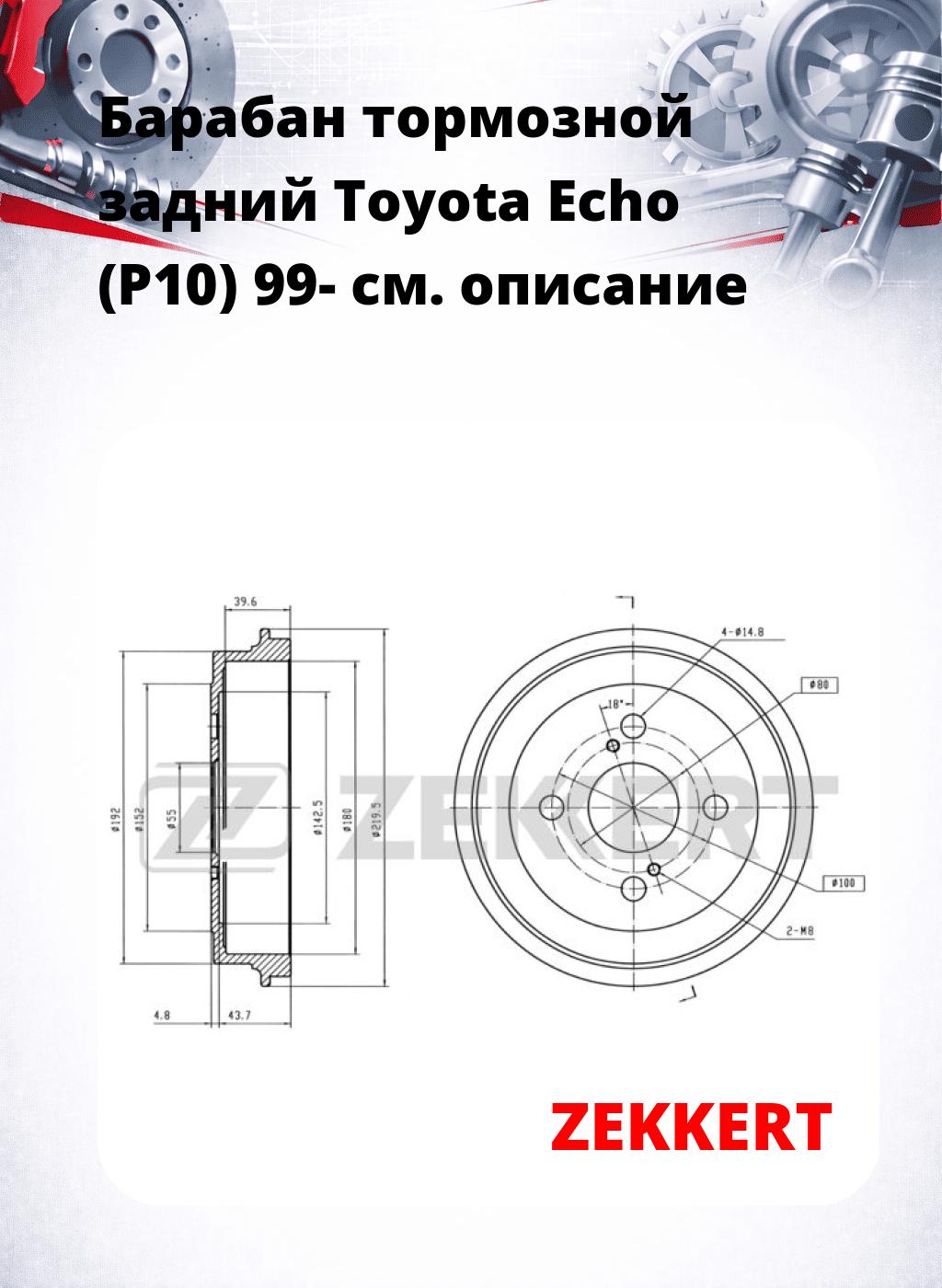 Барабан тормозной задний Toyota Echo (P10) 99-