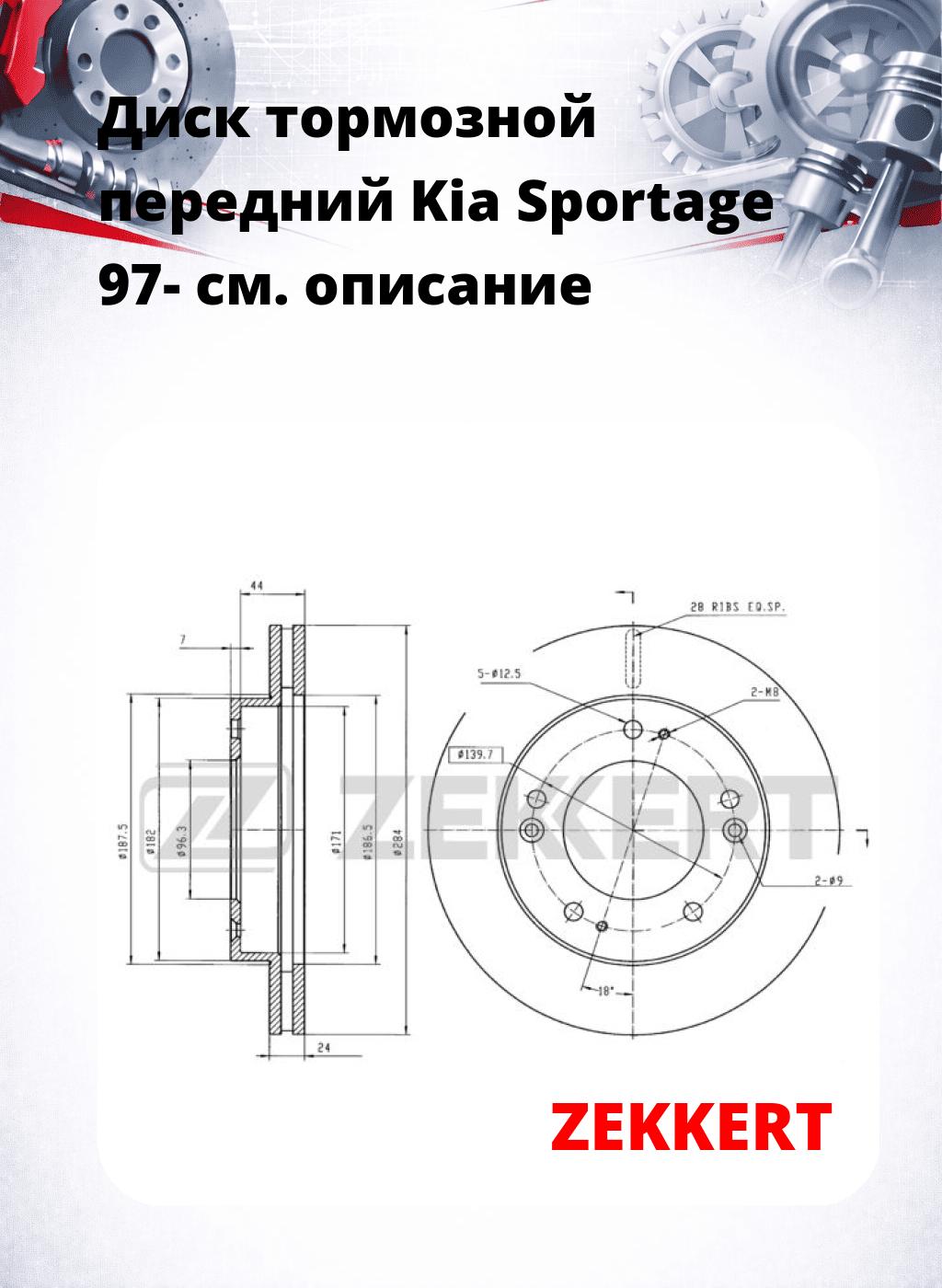 Диск тормозной передний Kia Sportage 97-