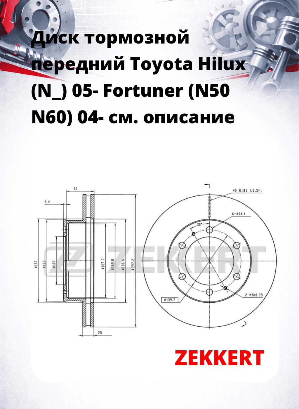 Диск тормозной передний Toyota Hilux (N_) 05-  Fortuner (N50  N60) 04-